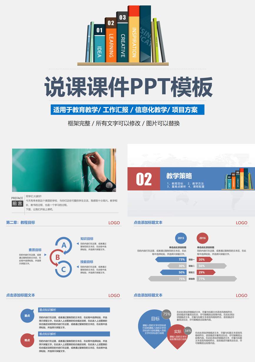 教育说课 (91)教学课件PPT模板